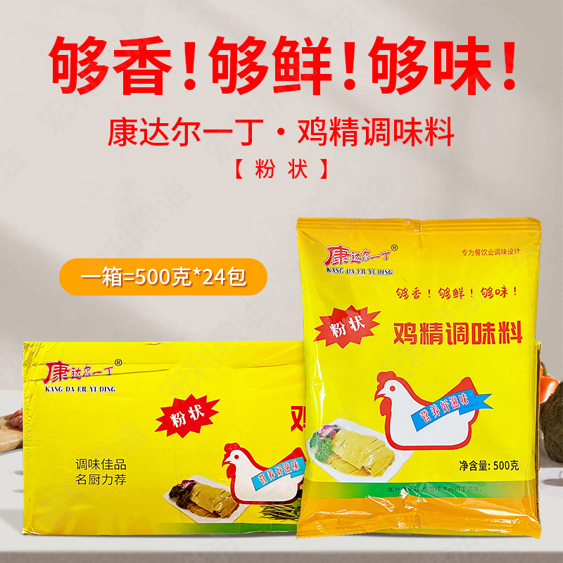 康达尔一丁智顺记鸡精调味料500g24袋装鸡粉餐饮炒菜汤粉粥包邮