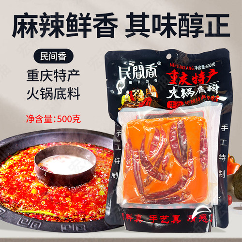 民间香重庆特产牛油火锅底料500g
