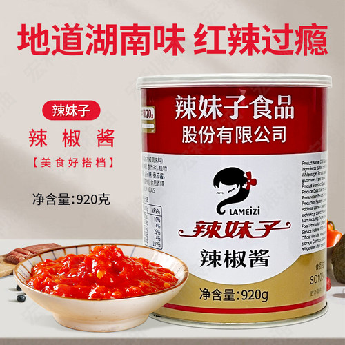 辣妹子湖南特产辣妹子辣椒酱920g