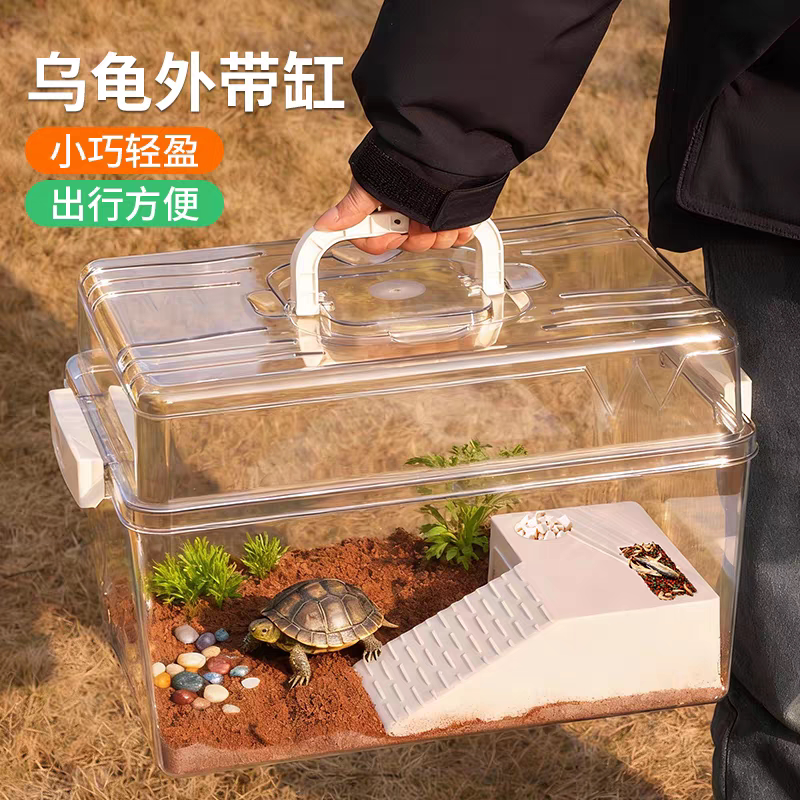 带盖乌龟缸寄居蟹角蛙防逃饲养箱小宠爬虫爬宠高清观赏缸便携手提