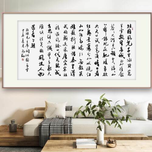 沁园春雪手写书法字画名家作品