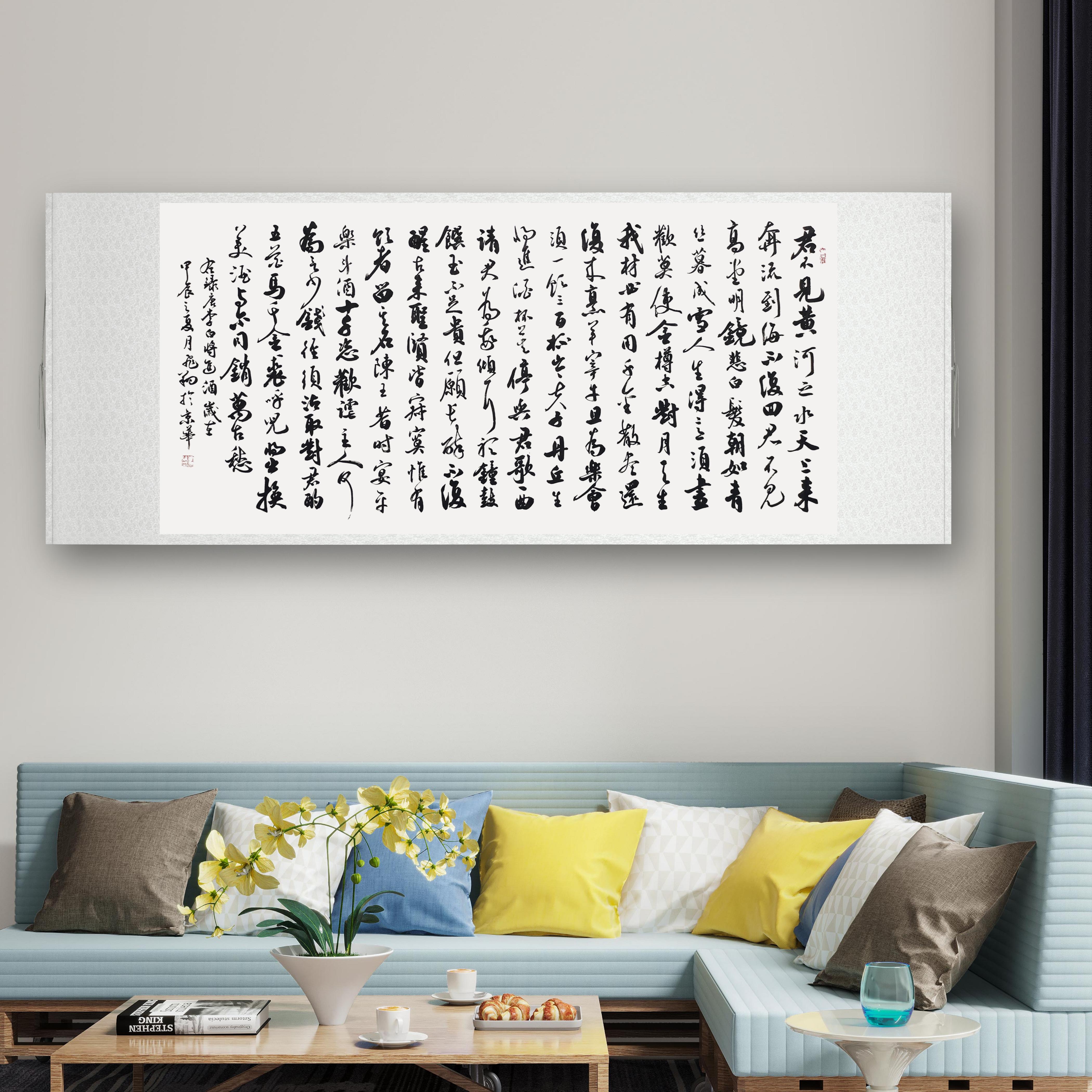 李白诗将进酒书法作品手写真迹名人字画名家书画行书定制装饰挂画