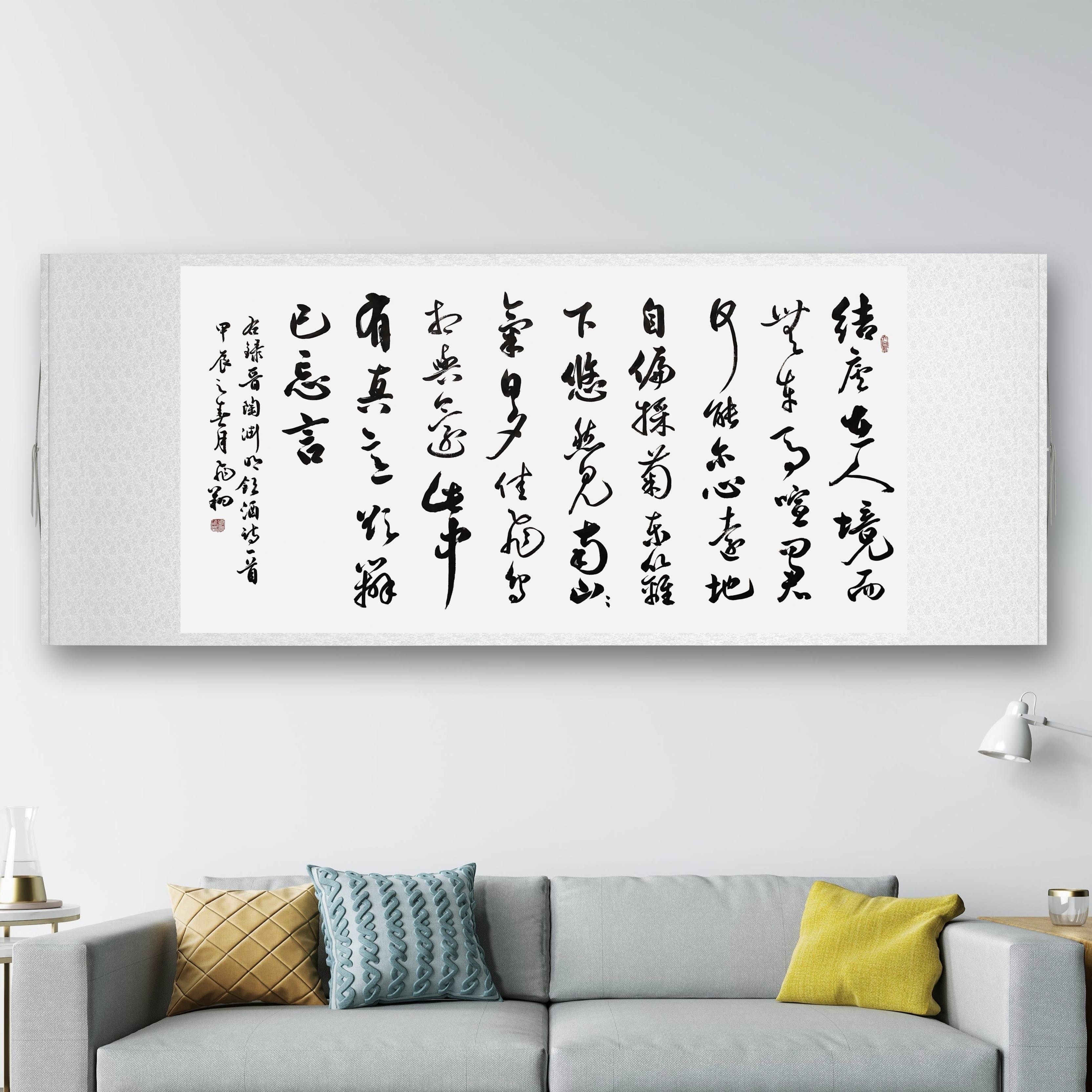 陶渊明饮酒书法字画手写真迹名家作品办公室装饰挂画定制楷书行书