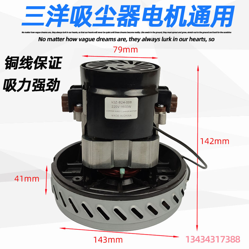三洋吸尘器电机配件BSC-WDB801