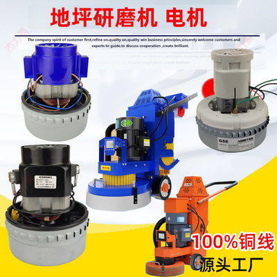 固化地坪研磨机吸风电机环氧地面抛光机马达打磨机电动机风机