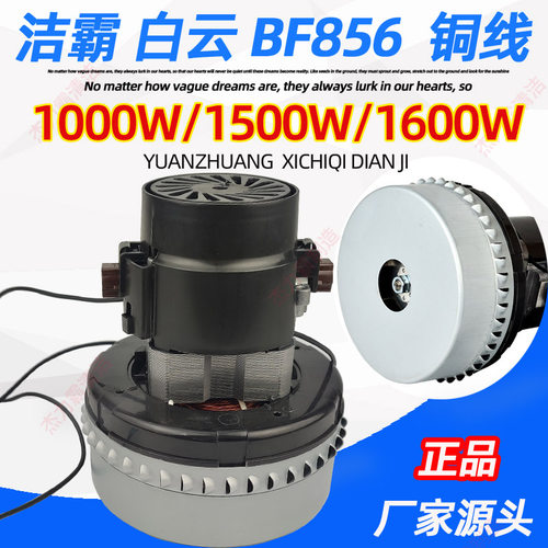 洁霸吸尘器BF501B配件电机BF580马达BF856风机1000W电动机1500W