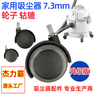 麦吉达家用吸尘器轮子奥克斯吸水机轱辘7.3MM华莱士配件杰诺轮子