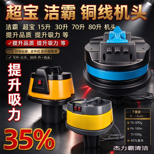 洁霸吸尘器BF501B机头白云吸水机BF501C马达上盖BF580嘉美配件