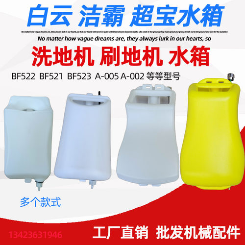 AF09306豪华水箱洁霸洗地机配件A005刷地机水箱清洗机水桶装水器