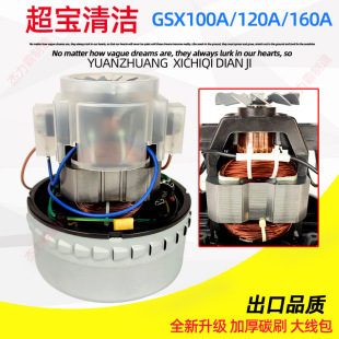 L马达CB30吸水机风机1500W 160A 1600W 2电机GSX 超宝吸尘器CB60