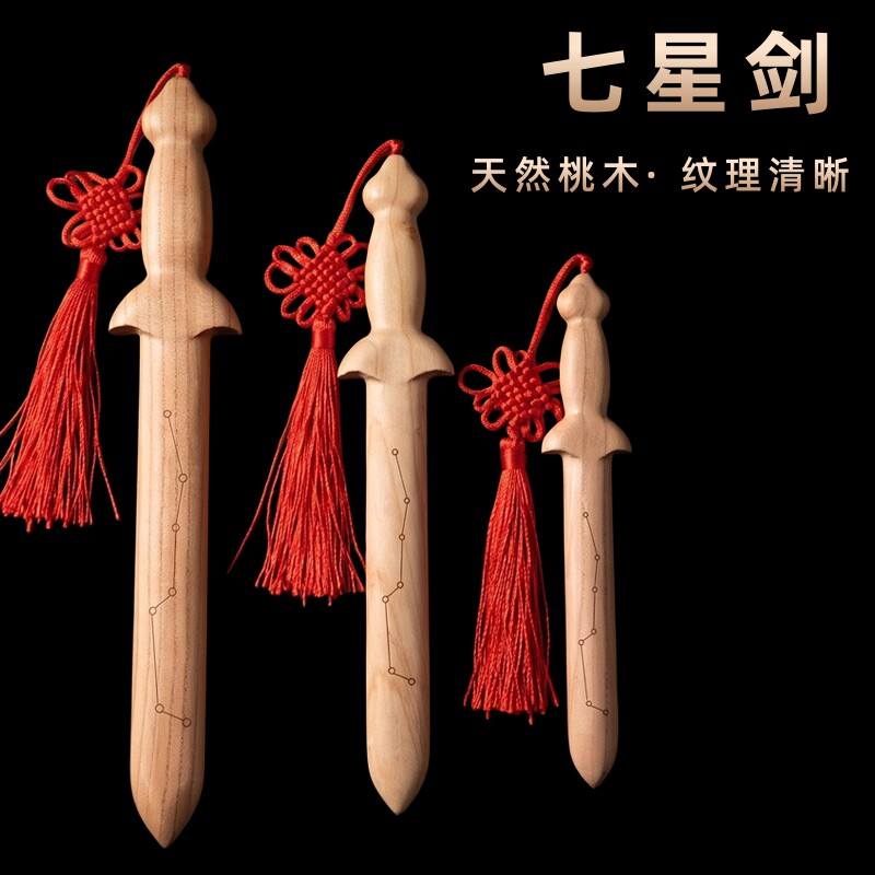 桃木七星一体剑无漆挂件整木雕刻