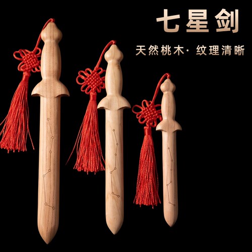 桃木七星一体剑无漆挂件整木雕刻