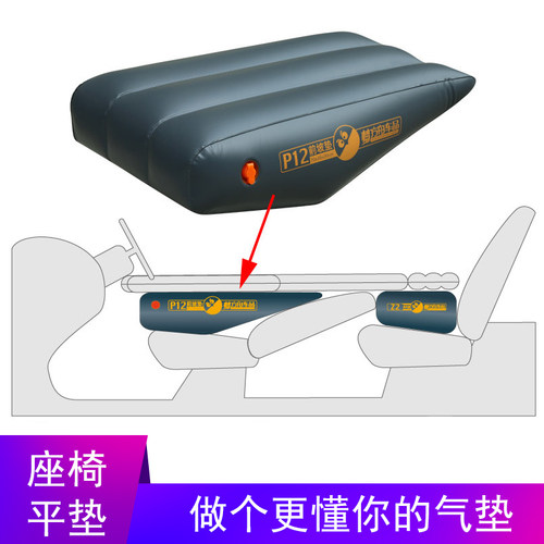汽车车载充气床垫 前排坐充气垫增高G轿车改床车内睡觉拉丝垫找平