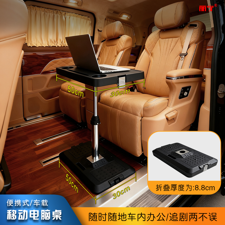 朗英隆商务SUV车载小桌板电脑桌