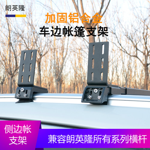 露营车侧边帐天幕固定支架卡扣