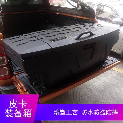 防水防盗大容量滚塑皮卡装备箱