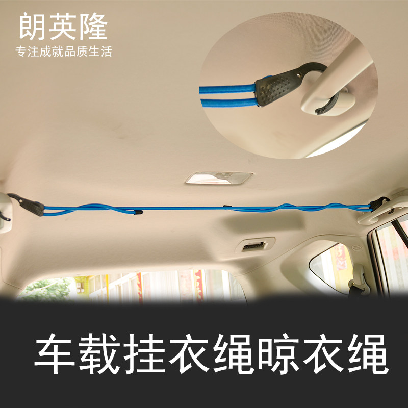 汽车晾衣绳挂衣架绳子车载可拆卸可伸缩高弹性车内饰用品挂衣服杆|msdalam kategori kereta/artikel/Fitting/Refit, Auto aksesori/dalam Barang Kemas, Memandu barang-barang peribadi, pakaian kereta rak - dari Buy2taobao.com untuk memberikan perkhidmatan ejen Taobao profesional membeli