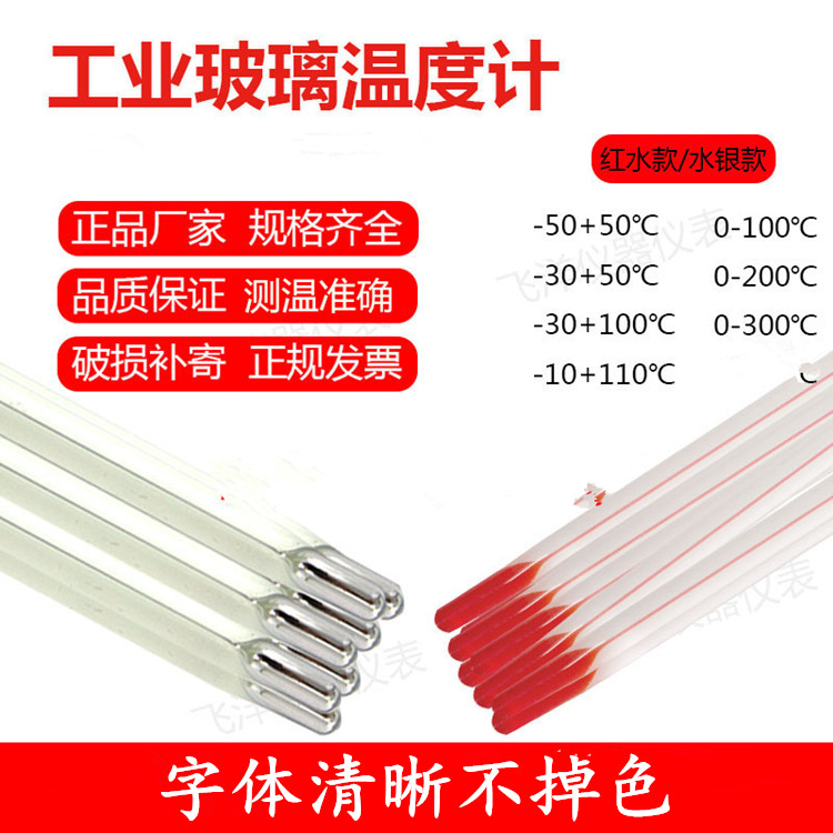 家用新款白底玻璃棒红水温度计