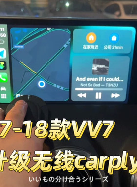 17款魏牌VV7车机升级包CarLife