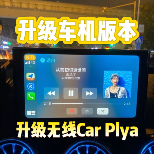 vv7车机升级Carlife原屏系统U盘升级CarPlay导航软件vv7s无线互联