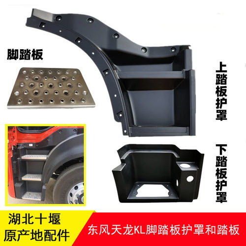 脚踏板铝踏板东风天龙KL465