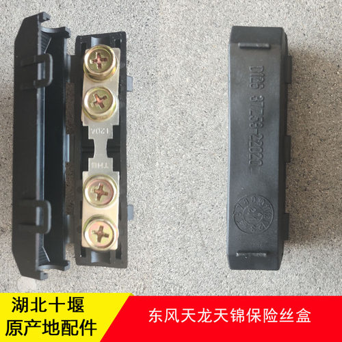 东风天龙天锦153华神EQ1120单路保险丝盒120A熔断盒37Z53-22020