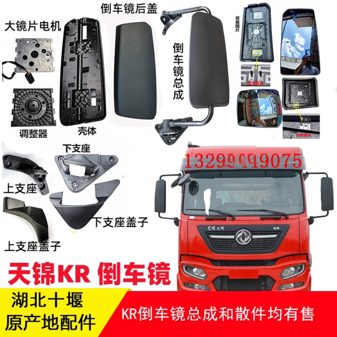 东风天锦KR倒车镜后视镜支架