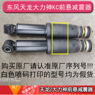 东风天龙前减震驾驶室前减震器VL启航版KC大力神前减振器避震器