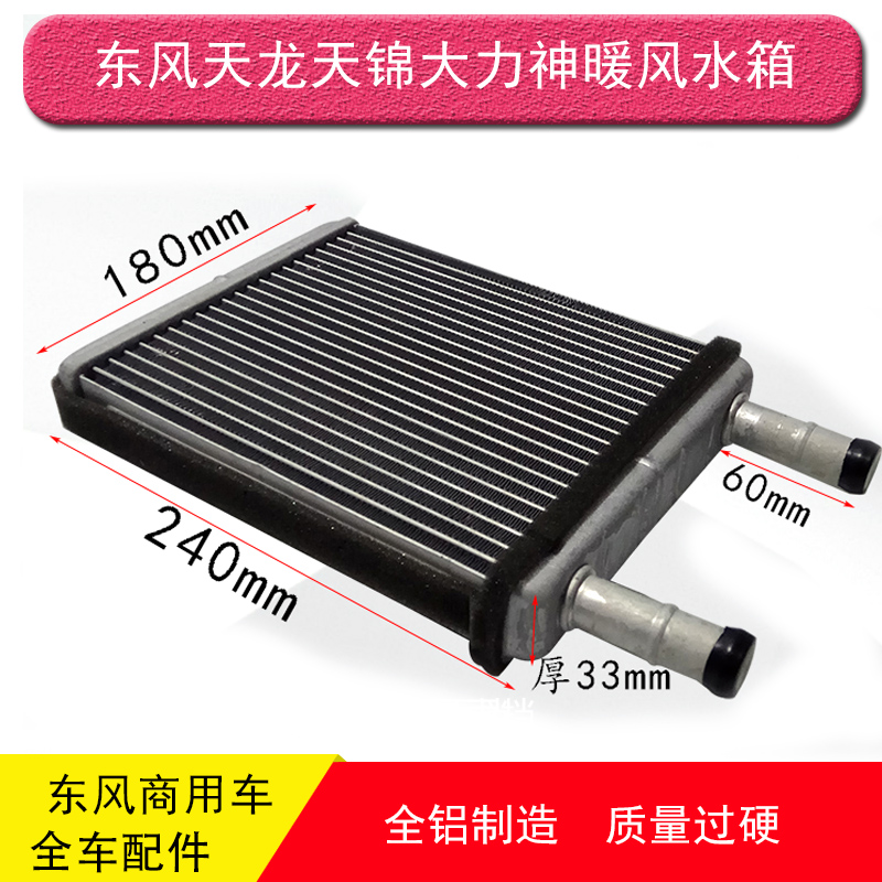 东风天龙天锦大力神特商昊龙暖风水箱