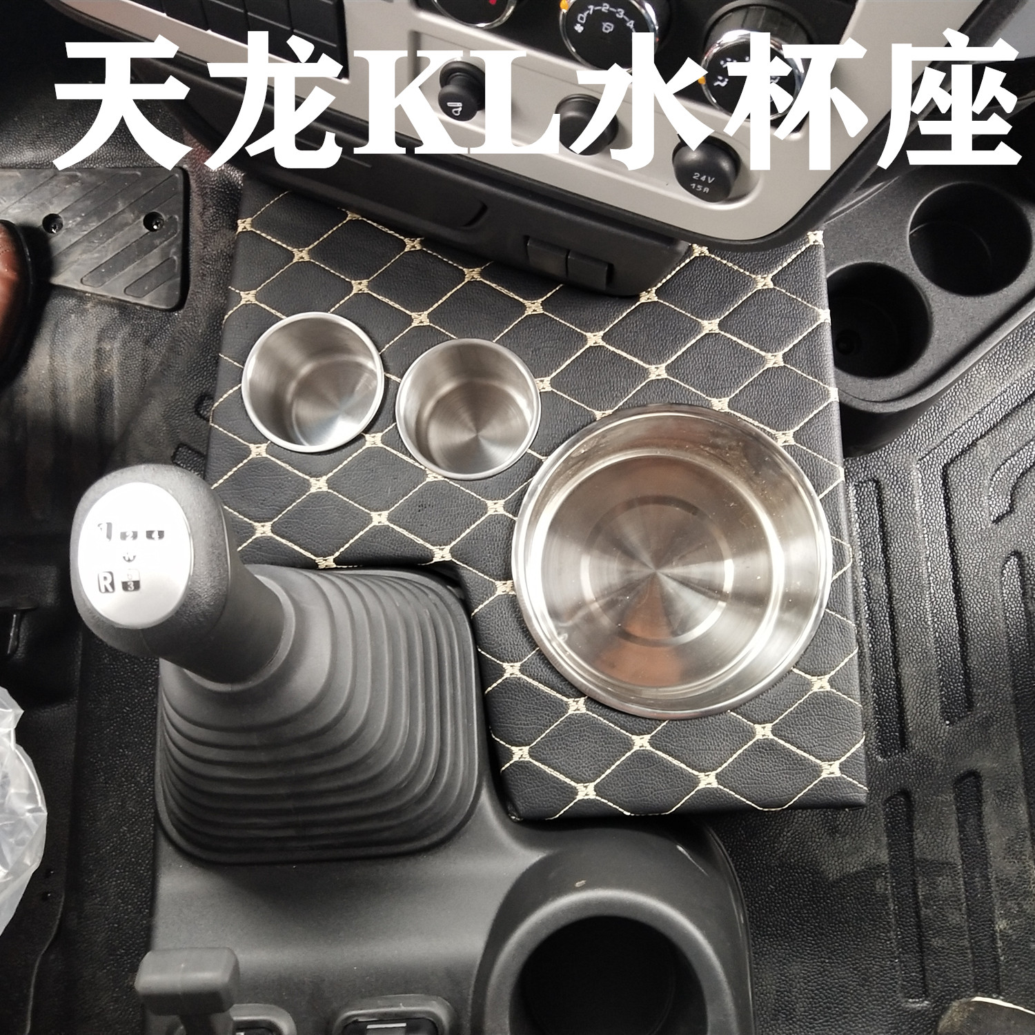 东风天龙kl465水杯座暖壶架