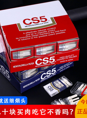 CS5烟嘴日本原装进口一次性过滤嘴清肺戒烟过滤器细烟嘴烟具正品