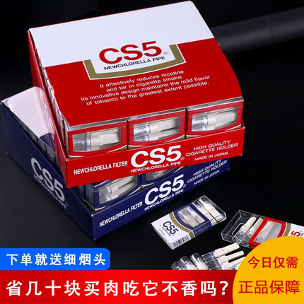 CS5烟嘴日本原装进口一次性过滤嘴清肺戒烟过滤器细烟嘴烟具正品