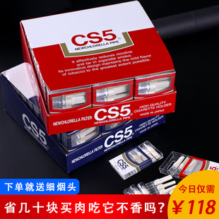 CS5烟嘴日本原装 进口一次性过滤嘴清肺戒烟过滤器细烟嘴烟具正品