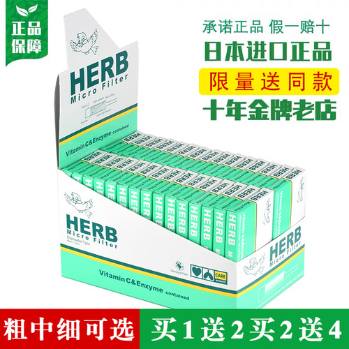 烟嘴过滤器烟嘴HERB日本原装进口