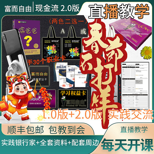 现金流游戏富而自由版2.0保险版