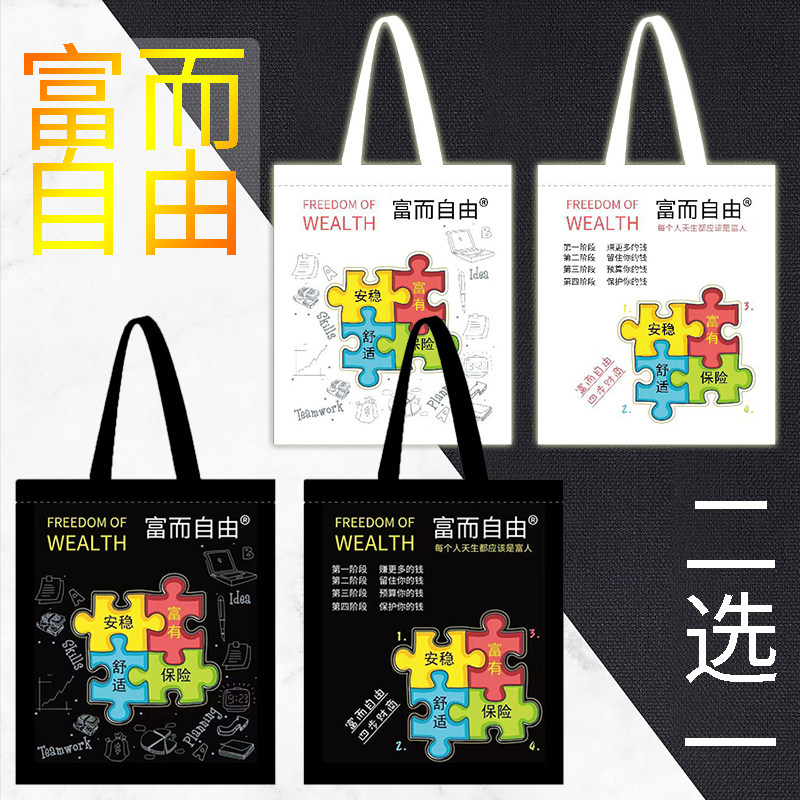 正品现金流游戏财富流沙盘思维流富而自由帆布手提袋一个周边配件