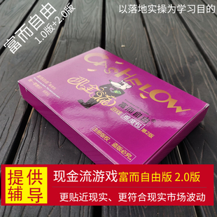 正版富而自由2.0版富爸爸现金流游戏202扩展新18职业卡保险财富流