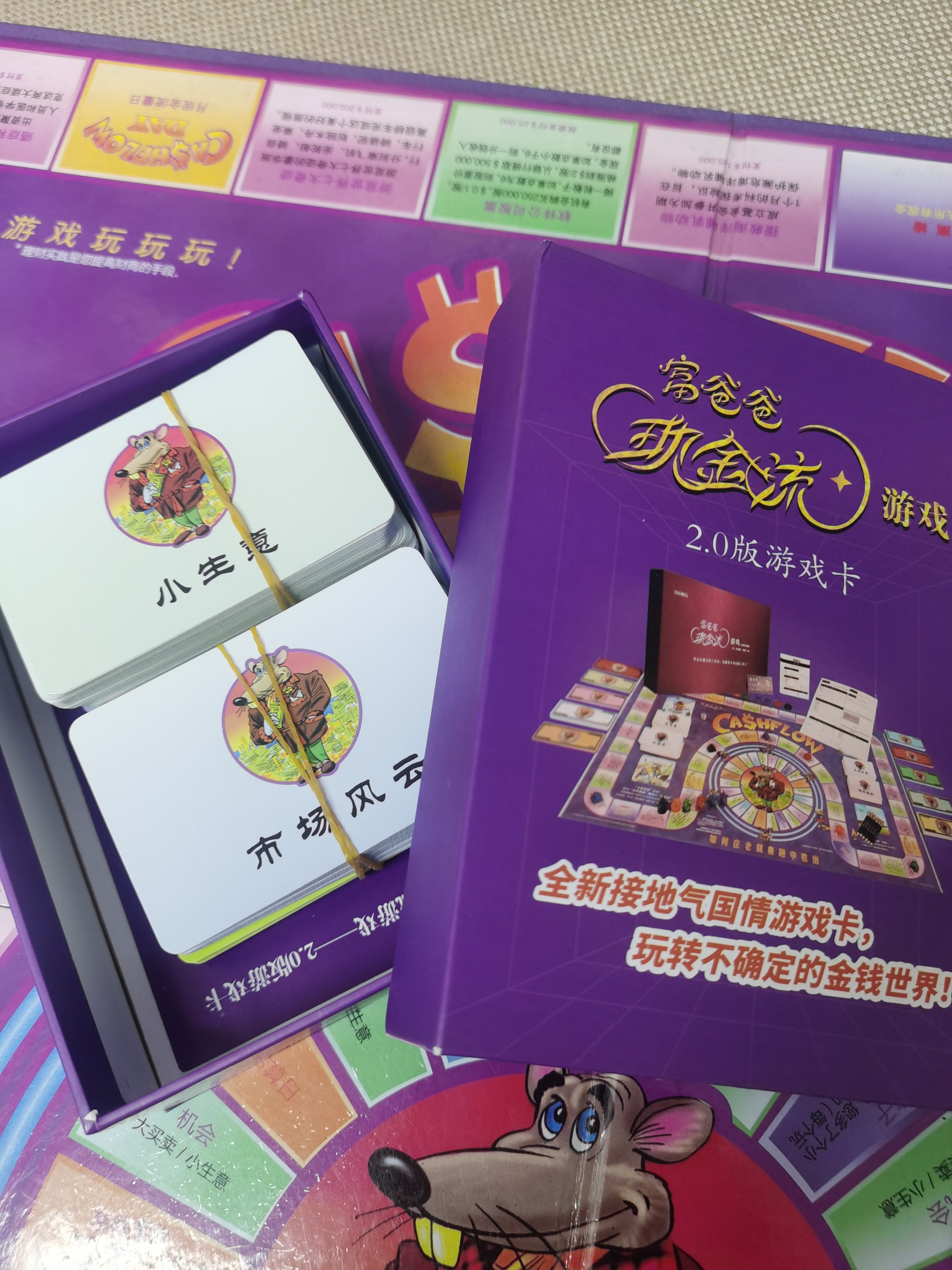 现金流游戏替换版2.0卡包桌游卡牌