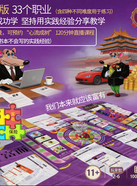 2026现金流游戏（33职业）+2.0卡