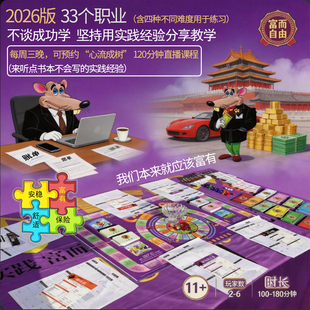 2026正版现金流游戏1.0富爸爸穷爸成人版2.0老鼠赛跑cashflow财商