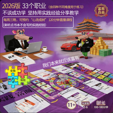 2026正版现金流游戏1.0富爸爸穷爸成人版2.0老鼠赛跑cashflow财商