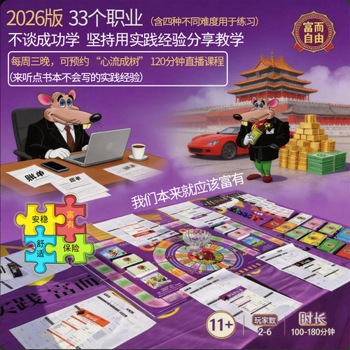 2026现金流游戏（33职业）+2.0卡