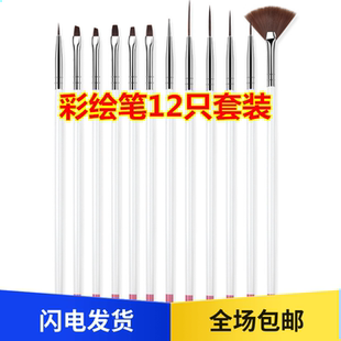 彩绘笔面相笔勾线笔美甲点钻光疗拉线彩绘颜料雕花画笔12只套装