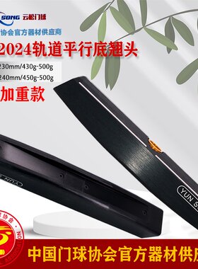 可加重款轨道平行翘头门球棒头