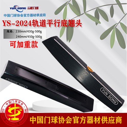 可加重款轨道平行翘头门球棒头