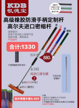 凯德宝门球杆