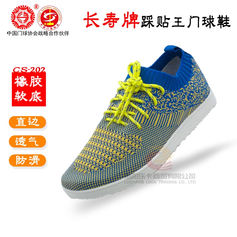 长寿牌cs-202踩贴专业脚款门球鞋