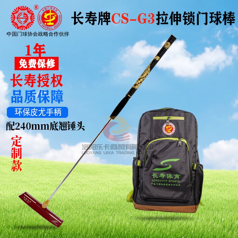 长寿门球新品CS-G3 拉伸锁紧金属杆 门球棒 自定位闪击高弹下杆
