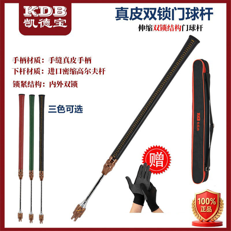 凯德宝真皮手柄进口密缩高尔夫内外双锁拉伸杆自由调节门球棒