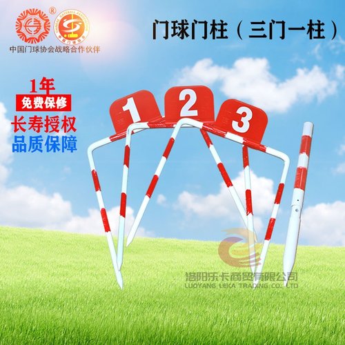 长寿牌标准门球球门比赛门球门 3球门1中柱门洞场地门球器材门柱